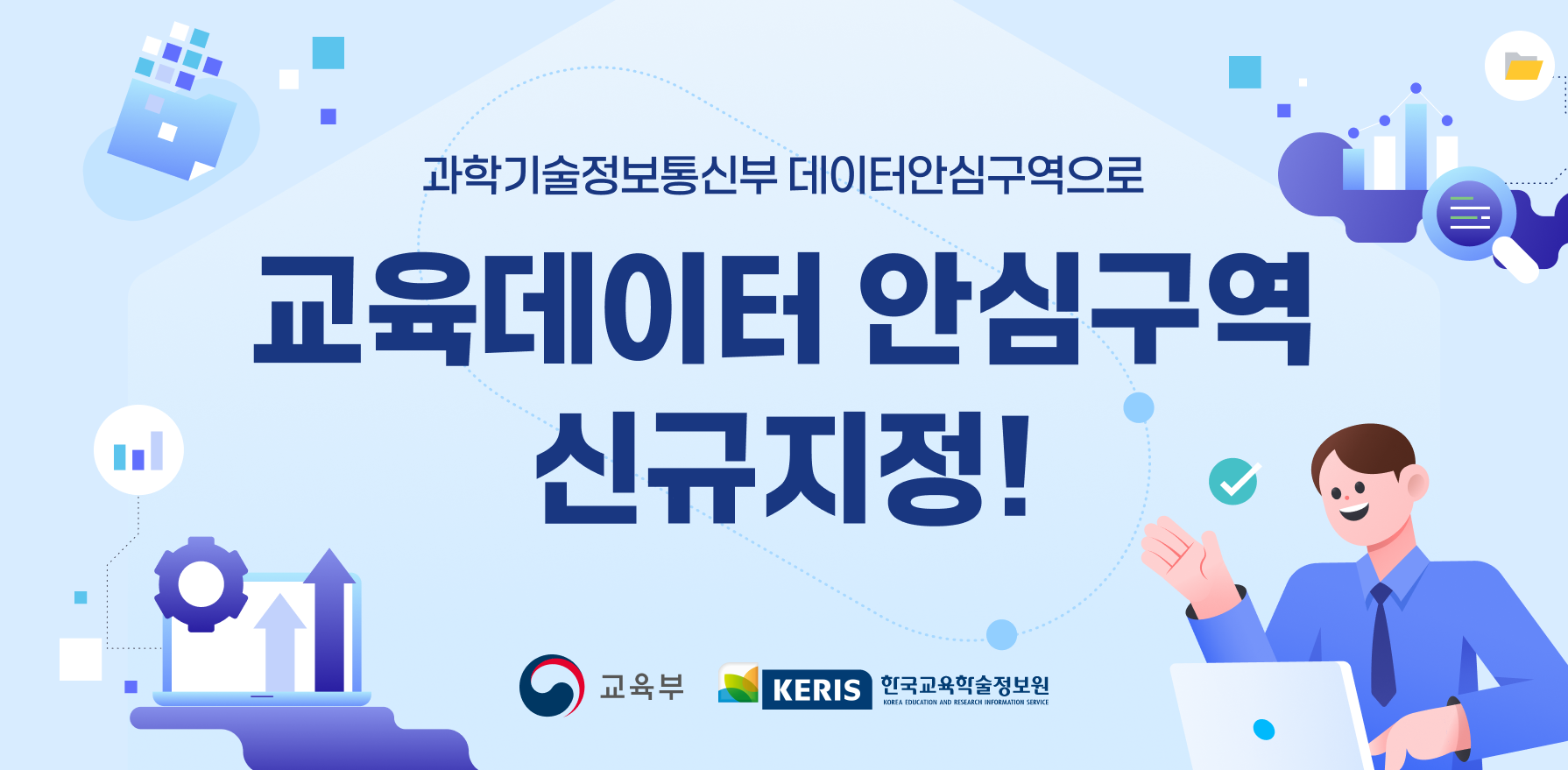 교육데이터 안심구역 신규 지정 카드 뉴스