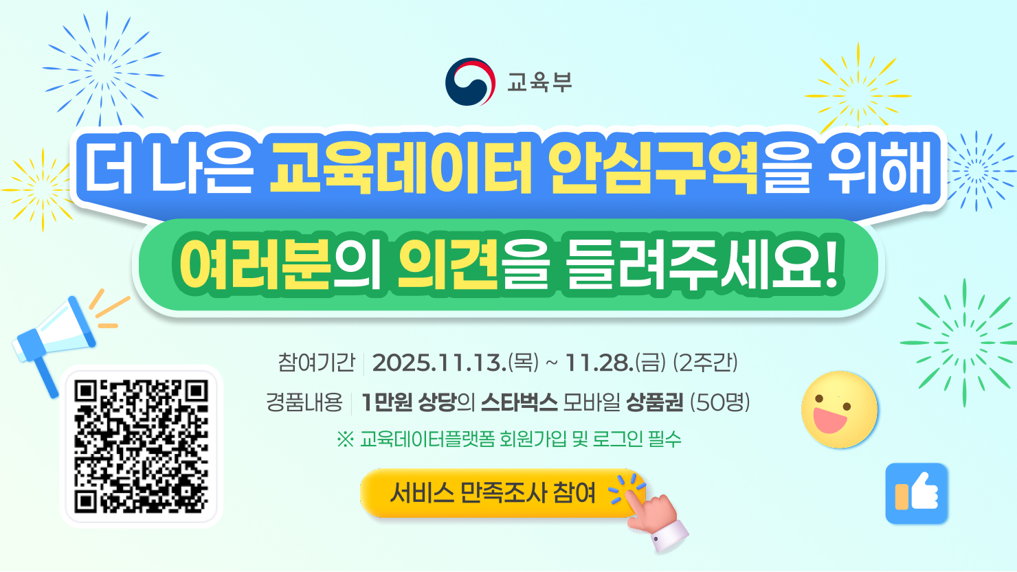 서비스 만족도 조사