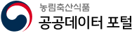 농림축산식품 공공데이터 포털