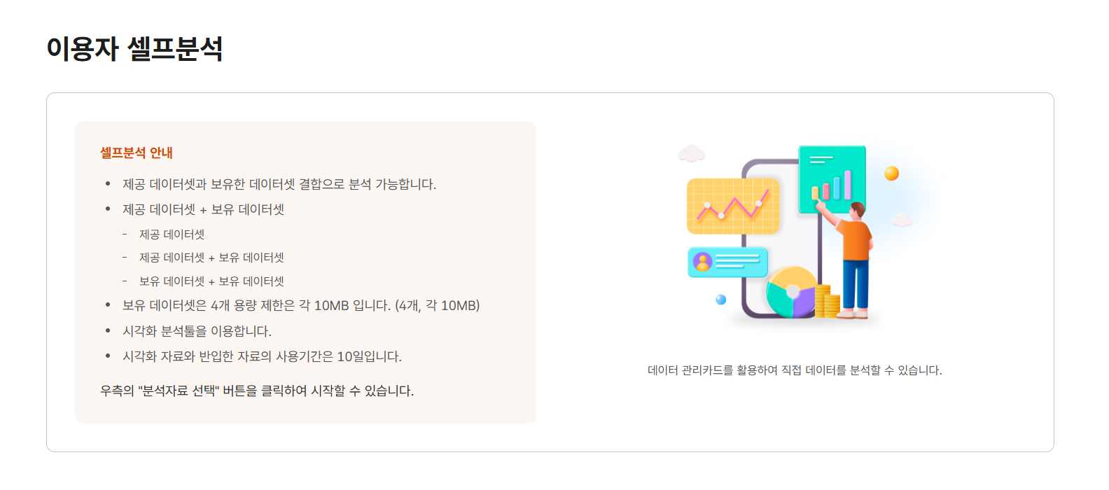 셀프분석 서비스 직접 분석시각화를 하려면 분석지원>이용자셀프 분석을 사용해보세요. 이미지