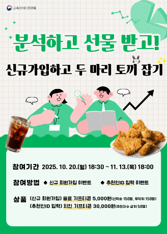 교육데이터플랫폼 신규회원가입 이벤트 배너